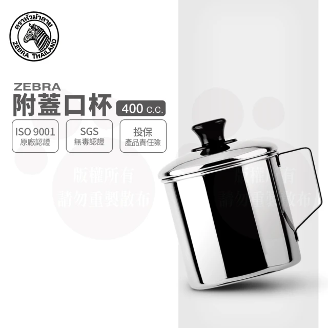 【ZEBRA 斑馬牌】304不鏽鋼口杯-附蓋 8CM 400CC(2A08L 鋼杯 水杯 馬克杯)