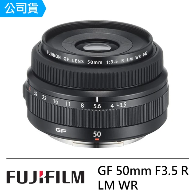 【FUJIFILM 富士】GF 50mm F3.5 R LM WR 定焦鏡頭--公司貨