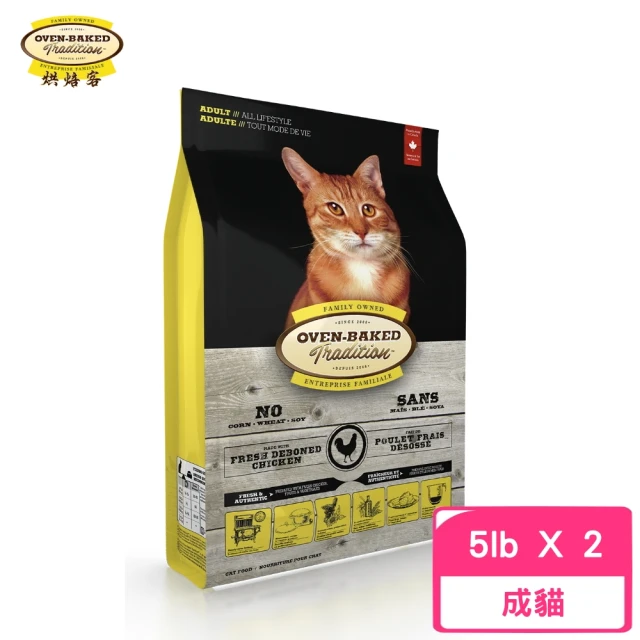 【Oven-Baked 烘焙客】成貓-野放雞配方 5lb/2.27kg*2包組(貓糧、貓飼料、貓乾糧)