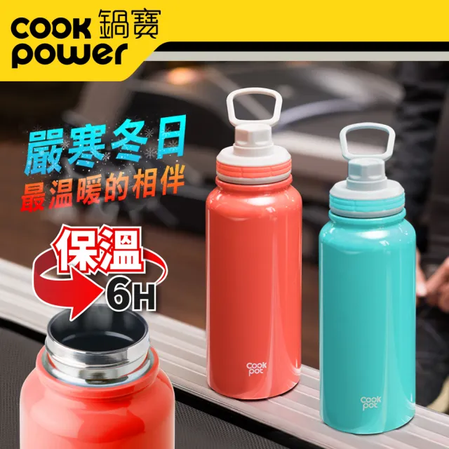 【CookPower 鍋寶_買1送1】內陶瓷保溫瓶運動瓶870ml(4色選)