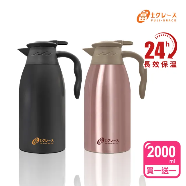 【FUJI-GRACE 日本富士雅麗】超真空316不鏽鋼保溫壺2000ml(買一送一)