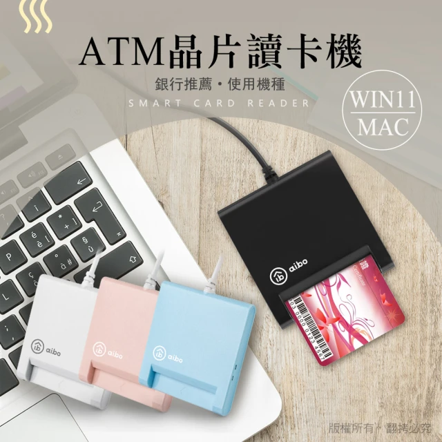 【aibo】AB22 ATM晶片讀卡機(支援 Win11 & Mac)