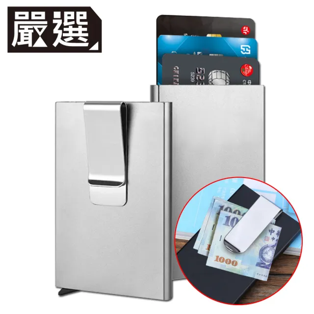 【嚴選】鋁合金自動彈出式防盜信用卡卡盒/卡套/錢夾