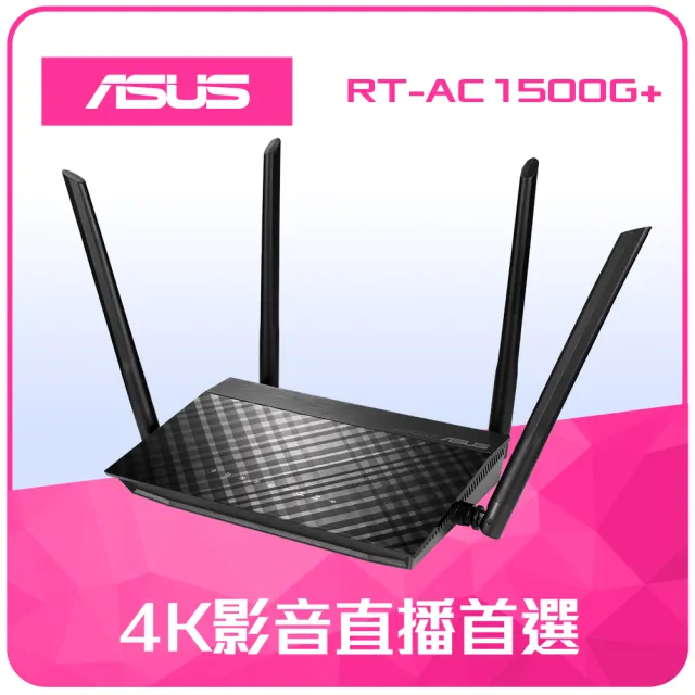 【ASUS 華碩】WiFi 5 雙頻 AC1500 路由器/分享器(RT-AC1500G+)