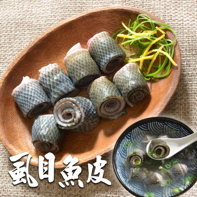 虱目魚皮