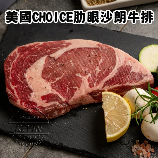 【凱文肉舖】美淇食品-美國CHOICE肋眼沙朗牛排_4包(250g/包±9g)