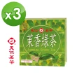 【天仁茗茶】茉香綠茶袋茶茶包2gx50包*3盒