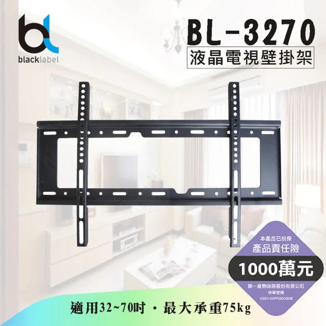 【blacklabel】通用型液晶電視壁掛架BL-3270(通用型液晶電視壁掛架 BL-3270 適用32吋以上)