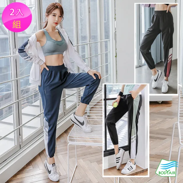 【BODYAIR】任2入 撞色速乾顯瘦哈倫褲(瑜珈.運動.慢跑.透氣.舞蹈.運動褲)