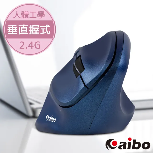 【aibo】人體工學垂直式 2.4G無線直立滑鼠(3段DPI)