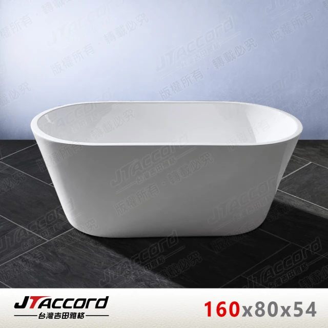 【JTAccord 台灣吉田】01335-160 橢圓形壓克力獨立浴缸