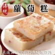 【海肉管家】港式酥脆蘿蔔糕_共50片(每包5片/約250g±10%)