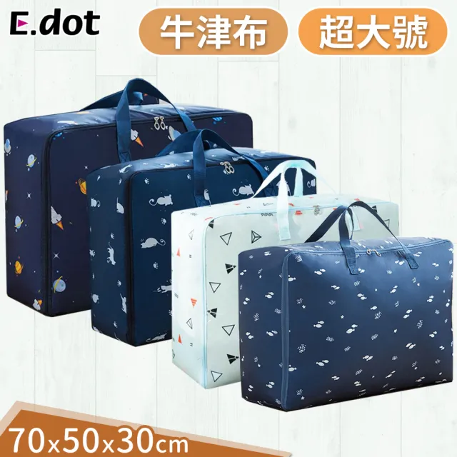 【E.dot】防潑水牛津布衣物棉被防塵收納袋-四款可選(超大號