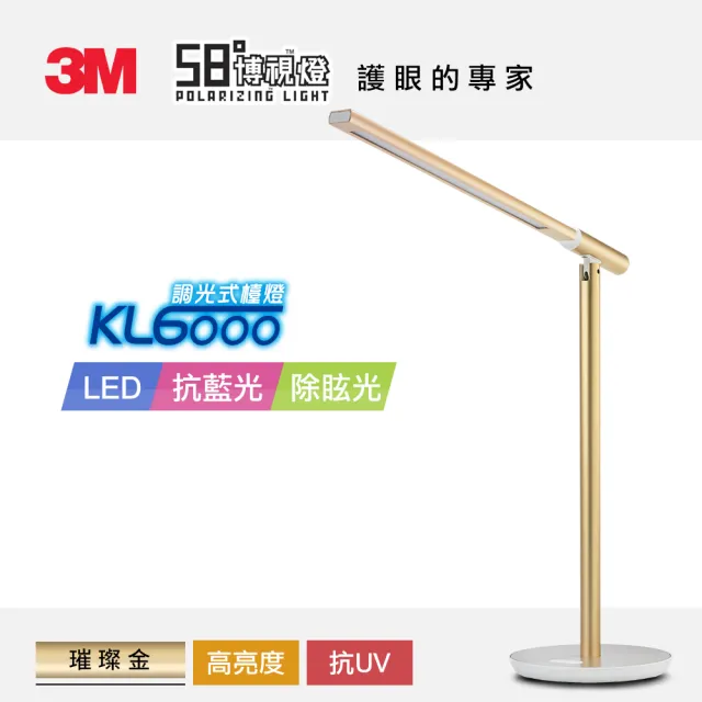 【3M】限量福利品 58°博視燈系列-調光式桌燈-時尚金(KL6000)