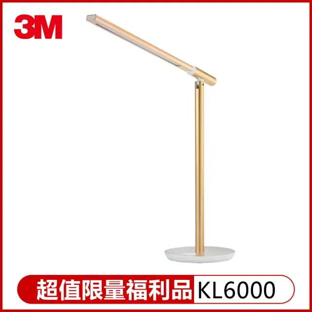 【3M】限量福利品 58°博視燈系列-調光式桌燈-時尚金(KL6000)