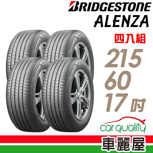 BRIDGESTONE 普利司通 ALENZA 頂級舒適耐磨輪胎_四入組_215/60/17(車麗屋)