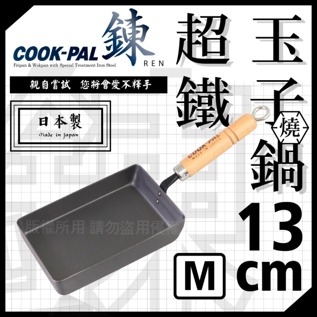 【YOSHIKAWA】鍊COOK-PAL_日本超鐵玉子燒鍋-M-日本製(YH-9921)