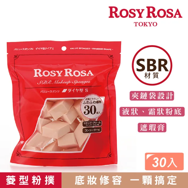 【ROSY ROSA】粉底液粉撲菱型 30入