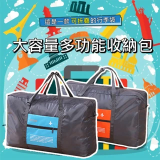 【太力TAI LI】43L加大款大容量可折疊便攜行李箱拉桿旅行袋收納袋(出國必備加厚耐重可折疊收納多色任選)