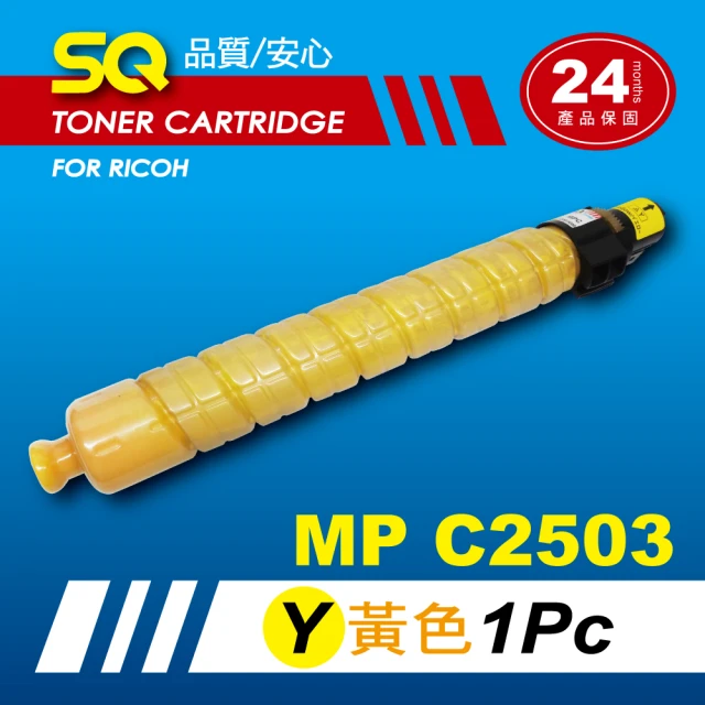 【SQ碳粉匣】for Ricoh MPC2503 黃色環保碳粉匣(適 MP C2503彩色雷射A3多功能事務機)