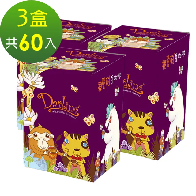 【親愛的】三合一白咖啡x3盒組(共60包)