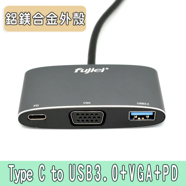 【Fujiei】Type C to USB3.0+VGA+PD多功能轉換線擴充器(VGA視訊輸出/PD充電/USB資料傳輸)