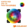 【COUGAR 美洲獅】VORTEX 雙環RGB光圈 SPB 120 PWM HDB 散熱套組(極靜音的運轉聲響)