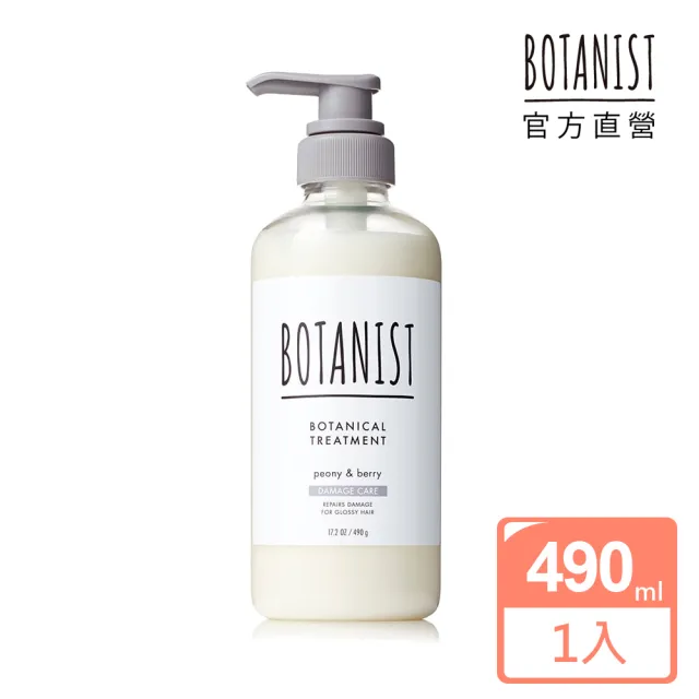 即期品【BOTANIST】植物性潤髮乳490g-牡丹&莓果(受損護理/效期2024/11/01)