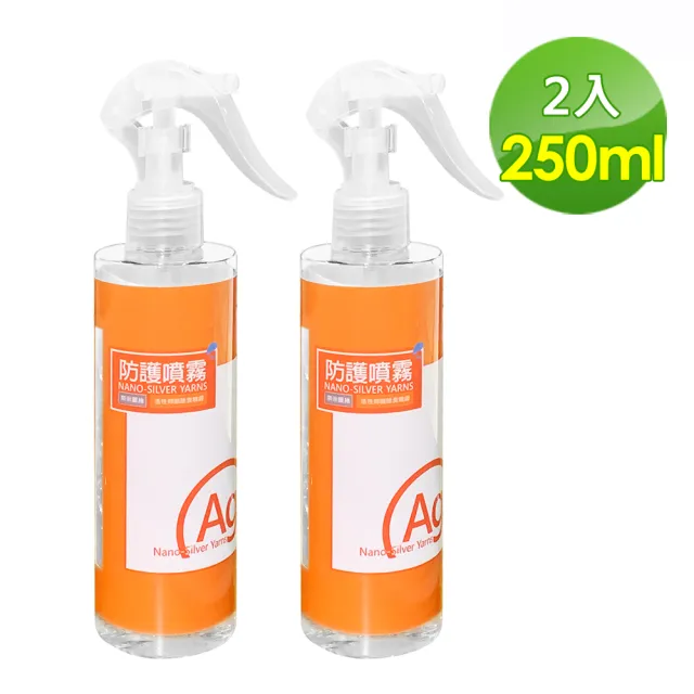 【銀立潔】奈米銀絲Ag+抑菌防護噴霧2瓶家用型250ml(YU203*2)