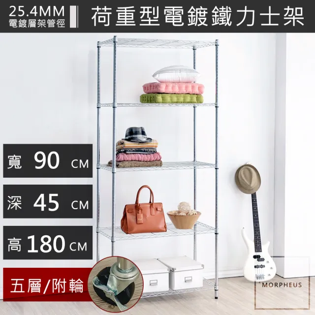 【海克力斯】 90x45x180五層置物收納架(台灣製造鐵架)