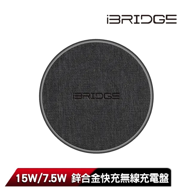 【iBRIDGE】IBW008 15W鋅合金急速無線充電板