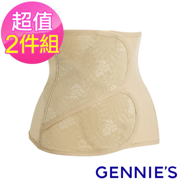 【Gennies 奇妮】2件組*蕾絲緹花美身帶-黃/膚(束腰帶 收腹帶 美體帶 二段調整 俐落體態)