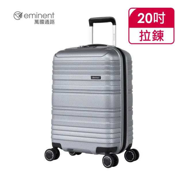 【eminent 萬國通路】官方旗艦館 -20吋 超輕量化TPO行李箱 KH16(共三色)