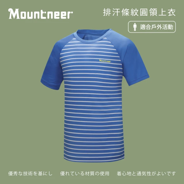【Mountneer山林】男 排汗條紋圓領上衣-藍色 21P61-75(上衣/排汗衣/短袖)