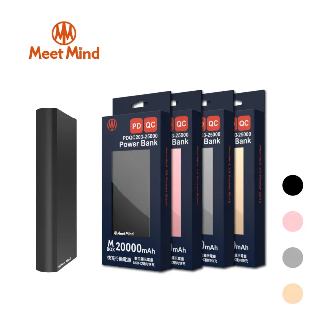 【Meet Mind】PDQC203-25000 13000 18W 2孔輸出 快充行動電源