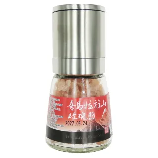 【白金】粗鹽研磨罐(130G)