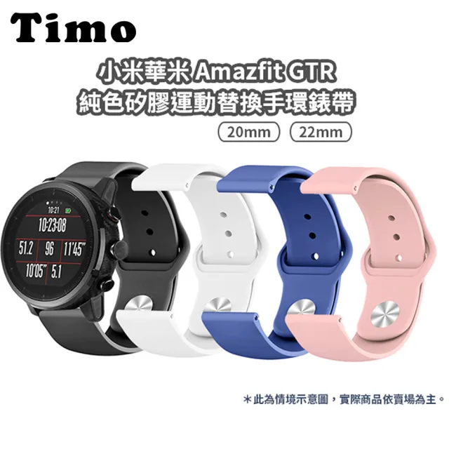 TIMO】華米Amazfit GTR 4 純色矽膠運動手環錶帶通用GTR 3 Pro / 3 GTR2