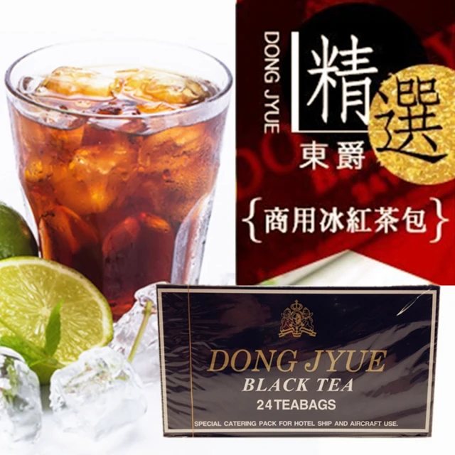 【DONG JYUE】東爵商用冰紅茶包25gx24入x1盒(阿薩姆特級紅茶)