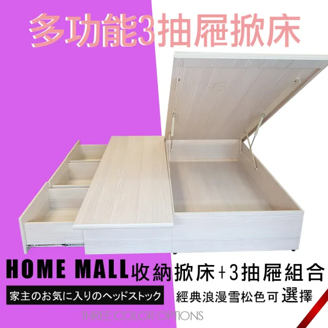 【HOME MALL】尼斯多功能 雙人5尺三格抽屜+掀床架(雪松色)