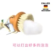 【FALLER 芙樂】德國製 天然馬毛深層臉部清潔刷(厚刷/沐浴按摩美容潔顏/77好運節)