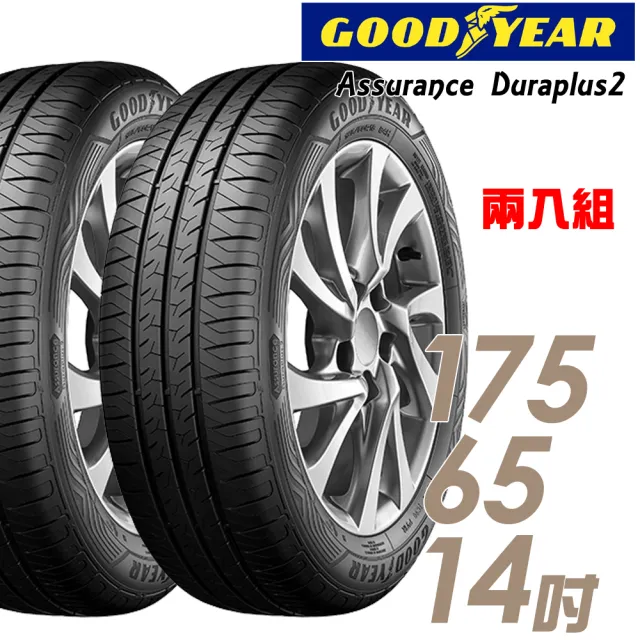 【GOODYEAR 固特異】Assurance Duraplus2 ADP2 1756514吋 舒適耐磨輪胎_二入組_175/65/14(車麗屋)