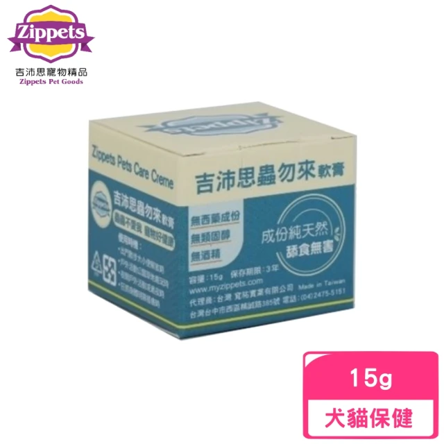 Zippets 吉沛思 蟲勿來軟膏 15g