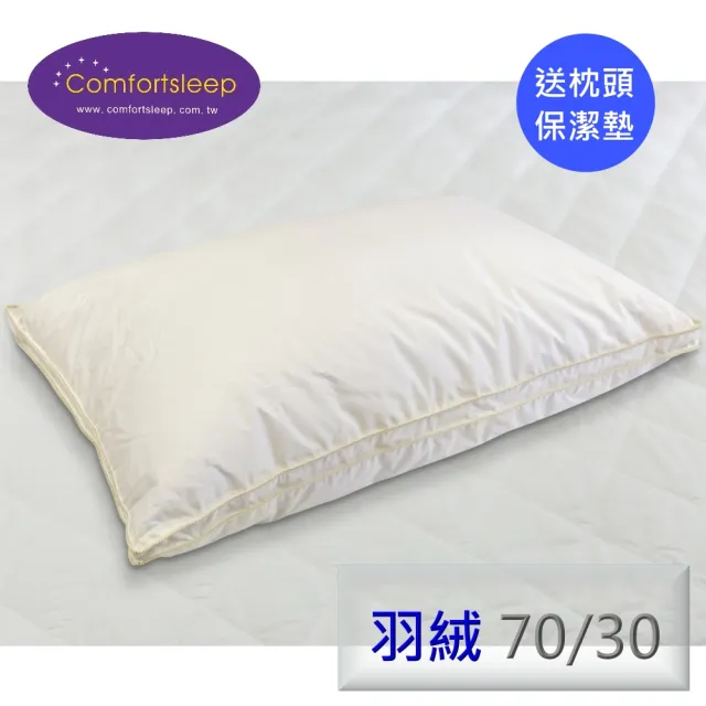 【Comfortsleep】頂級70/30羽絨枕(2入)