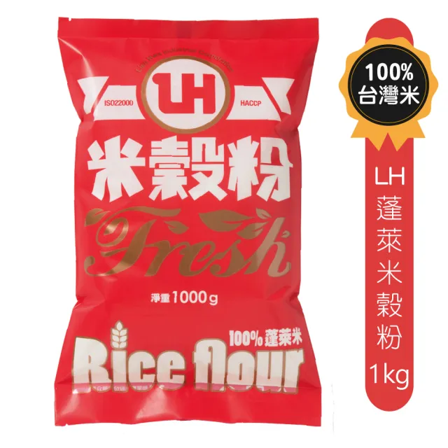【聯華麵粉】LH蓬萊米穀粉 1kg(台灣蓬萊米)
