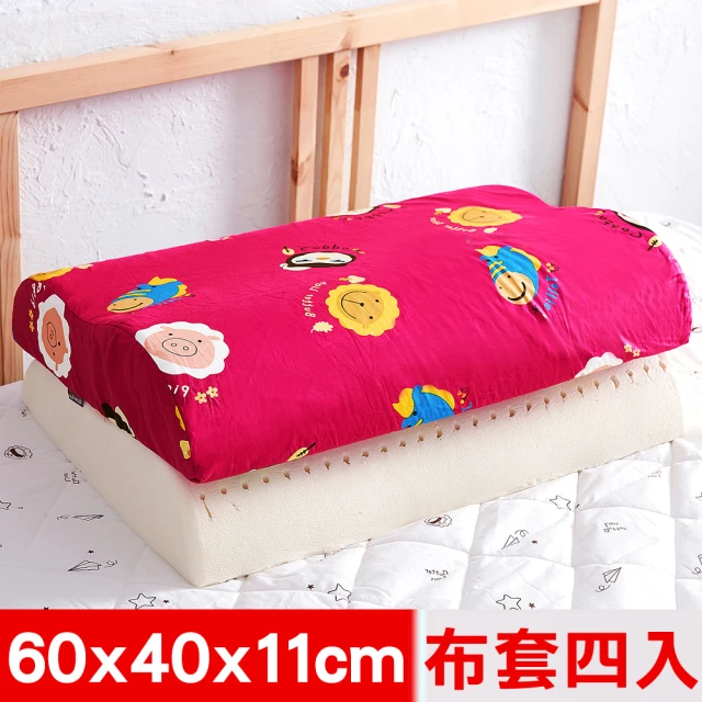 【奶油獅】同樂會系列-乳膠記憶大枕專用100%純棉工學枕頭套(莓果紅四入)