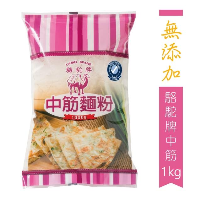 【聯華麵粉】駱駝牌中筋麵粉 1kg(完全無添加)  (TQF微笑標章)