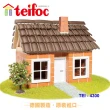 【德國 teifoc】DIY益智磚塊建築玩具-瓦房(TEI4300)