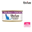 【Thrive】脆樂芙貓用主食罐 75g(湯罐 低脂 純肉 無膠 補充水份 全齡貓適用)
