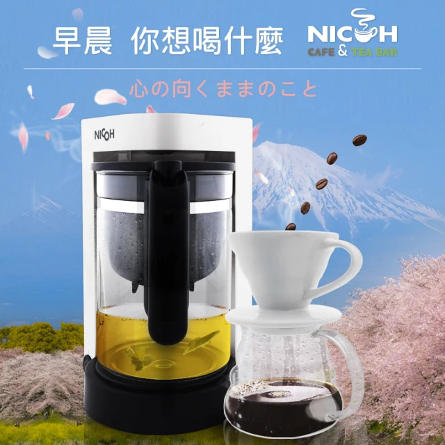 【NICOH】電動手沖咖啡/泡茶兩用機(MKT-650)