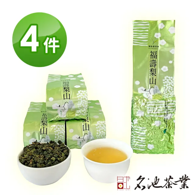 【名池茶業】杉風馥香福壽梨山品級手採高冷烏龍茶葉150gx4包(共1斤)